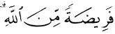 Fareedha Min Allah